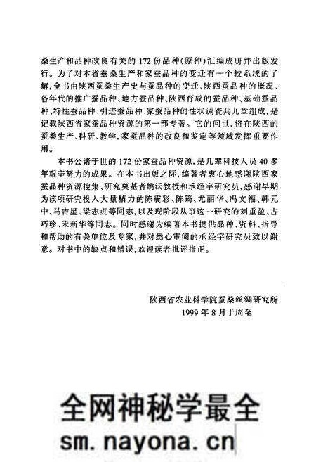 《陕西家蚕品种志》.pdf电子版_陕西省志预览图5 《陕西家蚕品种志》.pdf电子版_陕西省志预览图5
