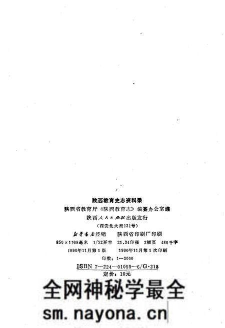 《陕西教育史志资料录》.pdf电子版_陕西省志预览图2 《陕西教育史志资料录》.pdf电子版_陕西省志预览图2