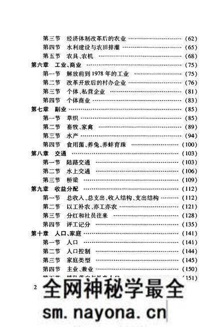 《《钱桥村志》》.pdf电子版_上海市志预览图5 《《钱桥村志》》.pdf电子版_上海市志预览图5