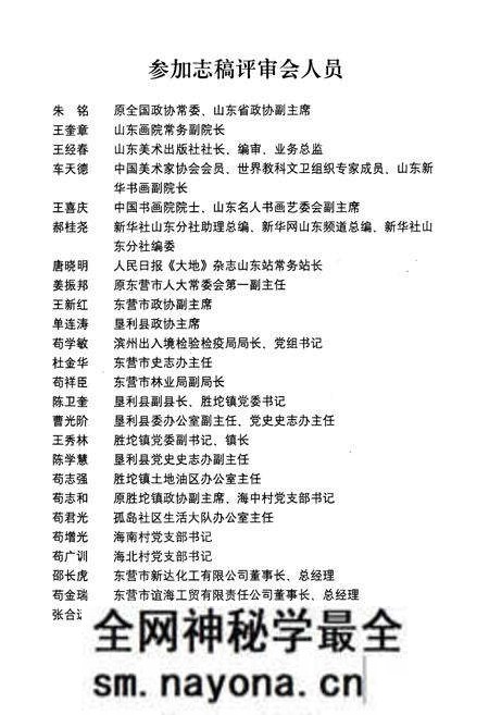 《海口村志》.pdf电子版_山东省志预览图5 《海口村志》.pdf电子版_山东省志预览图5