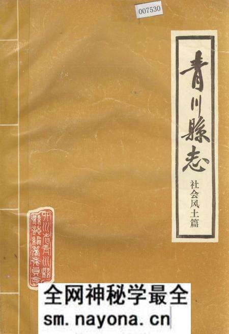 《青川县志社会风土篇》.pdf电子版_四川省志预览图