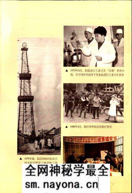 《四川省石油管理局职工总医院志》.pdf电子版_四川省志预览图5