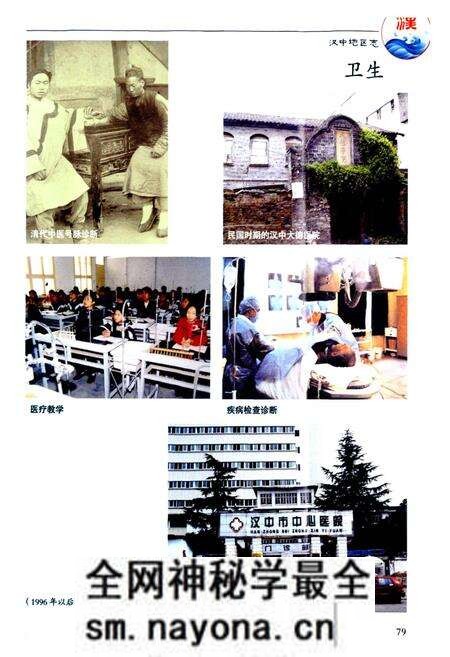 《汉中地区志》.pdf电子版_陕西省志预览图2 《汉中地区志》.pdf电子版_陕西省志预览图2
