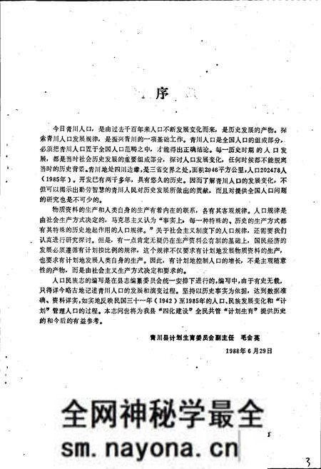 《青川县人口民族志》.pdf电子版_四川省志预览图5
