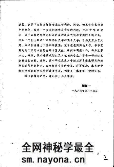 《四川城市水灾史》.pdf电子版_四川省志预览图4 《四川城市水灾史》.pdf电子版_四川省志预览图4