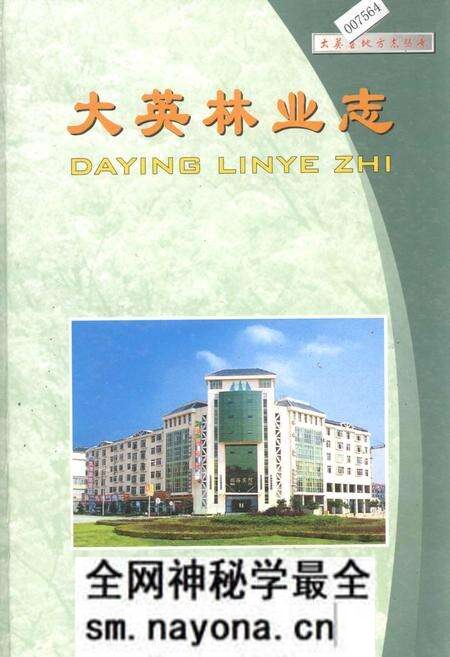 《大英林业志》.pdf电子版_四川省志预览图 《大英林业志》.pdf电子版_四川省志预览图