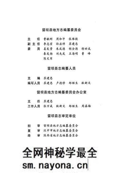《留坝县志》.pdf电子版_陕西省志预览图3 《留坝县志》.pdf电子版_陕西省志预览图3