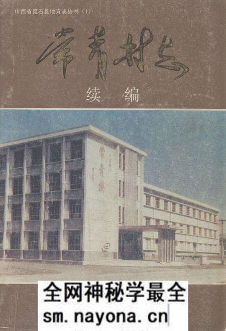 《《常青村志续编》》.pdf电子版_山西省志预览图 《《常青村志续编》》.pdf电子版_山西省志预览图