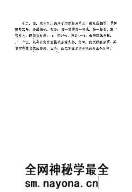 《宝鸡市水利志》.pdf电子版_陕西省志预览图5 《宝鸡市水利志》.pdf电子版_陕西省志预览图5