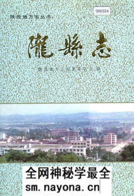 《陇县志》.pdf电子版_陕西省志预览图 《陇县志》.pdf电子版_陕西省志预览图