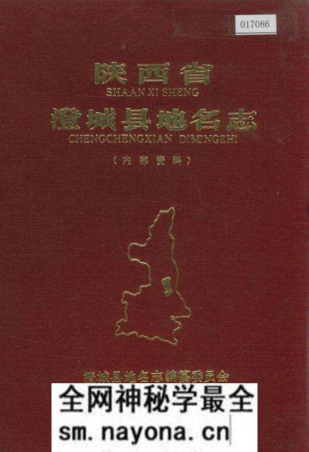 《陕西省澄城县地名志》.pdf电子版_陕西省志预览图 《陕西省澄城县地名志》.pdf电子版_陕西省志预览图