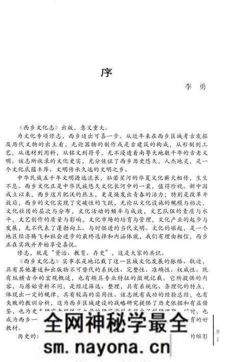 《西乡文化志》.pdf电子版_陕西省志预览图5