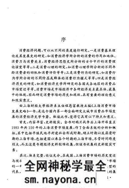 《上海消费市场发展史略》.pdf电子版_陕西省志预览图5 《上海消费市场发展史略》.pdf电子版_陕西省志预览图5