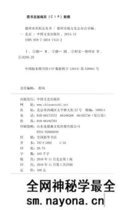 《枣牌刘村志》.pdf电子版_山东省志预览图2 《枣牌刘村志》.pdf电子版_山东省志预览图2