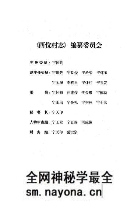 《《西位村志》》.pdf电子版_山西省志预览图2 《《西位村志》》.pdf电子版_山西省志预览图2