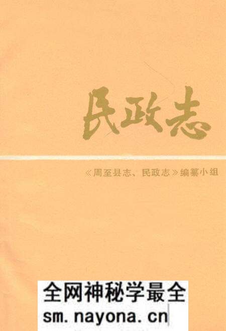 《民政志》.pdf电子版_陕西省志预览图1 《民政志》.pdf电子版_陕西省志预览图1