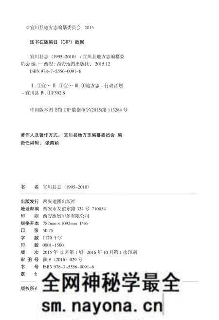 《宜川县志(1995-2010)》.pdf电子版_陕西省志预览图2 《宜川县志(1995-2010)》.pdf电子版_陕西省志预览图2