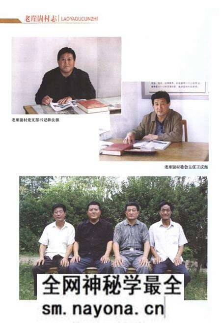 《老崖崮村志》.pdf电子版_山东省志预览图5 《老崖崮村志》.pdf电子版_山东省志预览图5