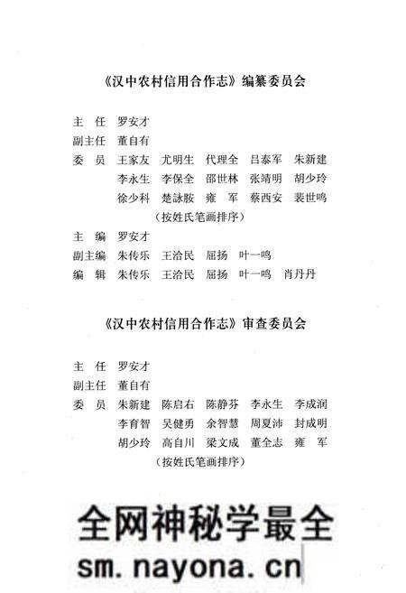 《汉中农村信用合作志》.pdf电子版_陕西省志预览图2 《汉中农村信用合作志》.pdf电子版_陕西省志预览图2