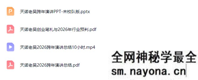 天诺老吴-2026除夕夜专场电商小春晚盈利跨境突围2026年2月