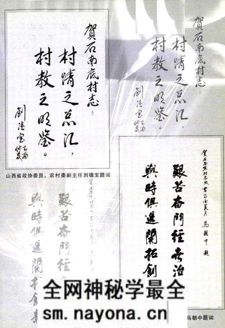 《《石南底村志》》.pdf电子版_山西省志预览图1 《《石南底村志》》.pdf电子版_山西省志预览图1
