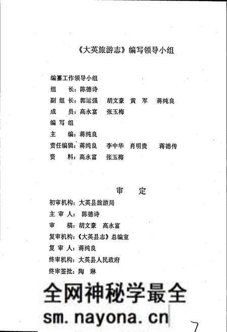 《大英旅游志》.pdf电子版_四川省志预览图4 《大英旅游志》.pdf电子版_四川省志预览图4