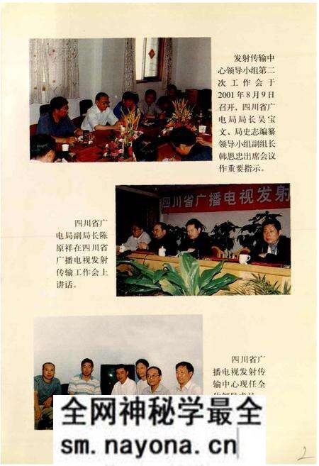 《四川省广播电视发射传输中心志》.pdf电子版_四川省志预览图3 《四川省广播电视发射传输中心志》.pdf电子版_四川省志预览图3