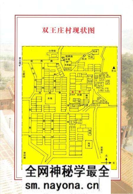 《《双王庄村志》》.pdf电子版_山西省志预览图5 《《双王庄村志》》.pdf电子版_山西省志预览图5