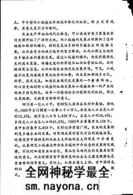 《近现代四川场镇经济志 第一集》.pdf电子版_四川省志预览图3 《近现代四川场镇经济志 第一集》.pdf电子版_四川省志预览图3