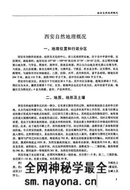 《《西安植物志》》.pdf电子版_陕西省志预览图5 《《西安植物志》》.pdf电子版_陕西省志预览图5