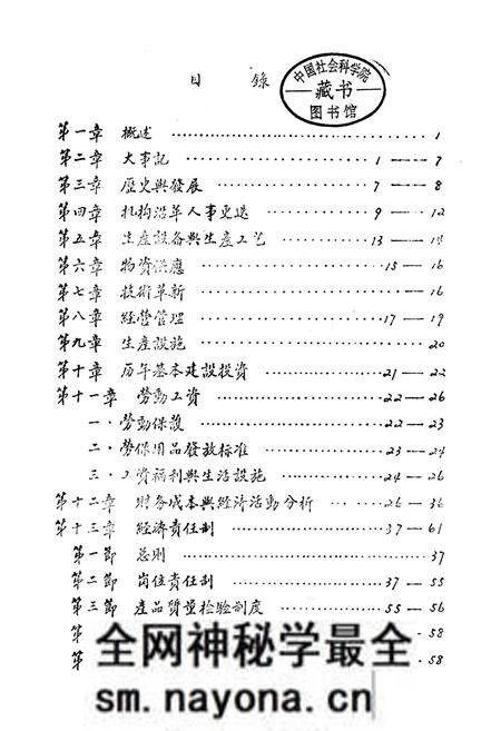 《陇县水泥厂志》.pdf电子版_陕西省志预览图1 《陇县水泥厂志》.pdf电子版_陕西省志预览图1