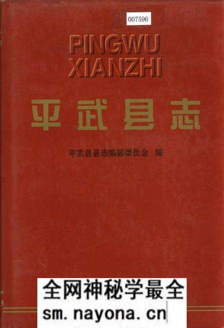 《平武县志》.pdf电子版_四川省志预览图 《平武县志》.pdf电子版_四川省志预览图