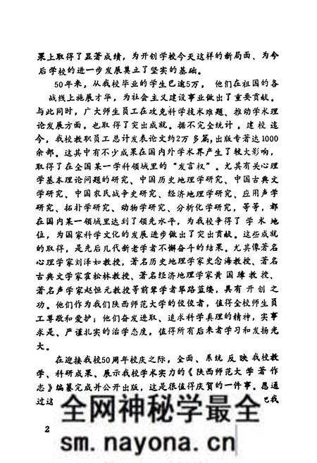 《陕西师范大学著作志》.pdf电子版_陕西省志预览图4 《陕西师范大学著作志》.pdf电子版_陕西省志预览图4
