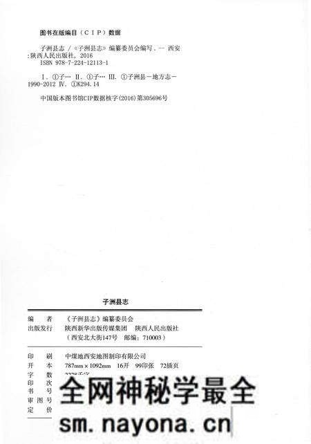 《子洲县志重修上》.pdf电子版_陕西省志预览图2 《子洲县志重修上》.pdf电子版_陕西省志预览图2