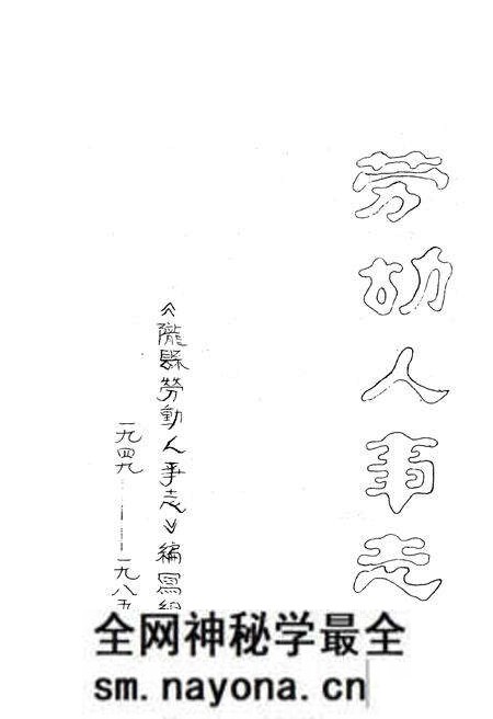 《陇县劳动人事志》.pdf电子版_陕西省志预览图1 《陇县劳动人事志》.pdf电子版_陕西省志预览图1