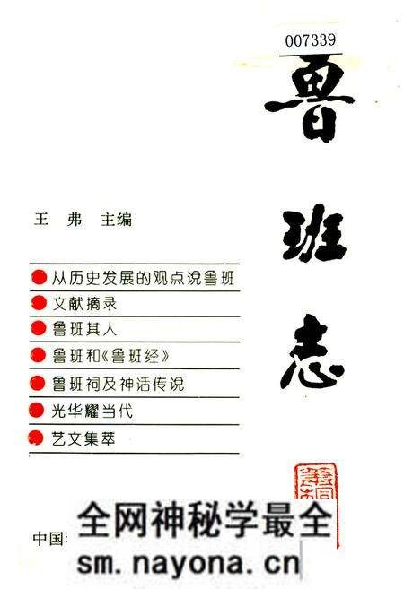 《鲁班志》.pdf电子版_四川省志预览图 《鲁班志》.pdf电子版_四川省志预览图