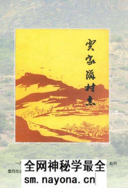 《贾家沟村志——二○○五年七月二十三日》.pdf电子版_陕西省志预览图2 《贾家沟村志——二○○五年七月二十三日》.pdf电子版_陕西省志预览图2