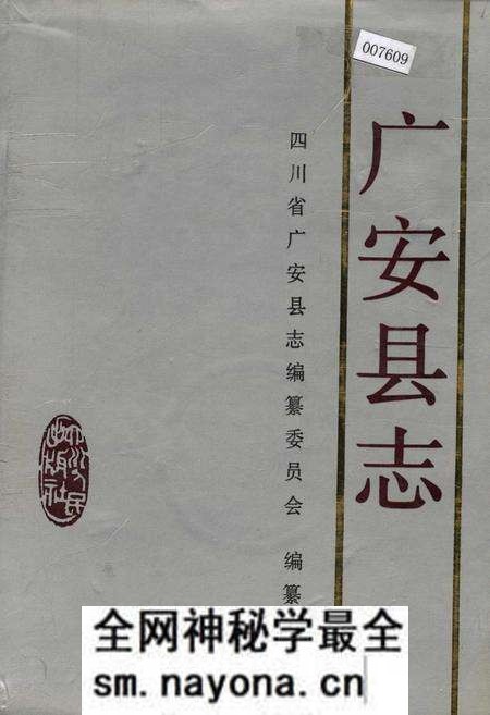 《广安县志》.pdf电子版_四川省志预览图 《广安县志》.pdf电子版_四川省志预览图