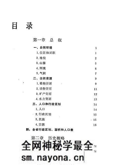 《陕西概况》.pdf电子版_陕西省志预览图4