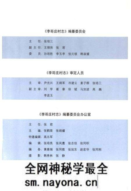 《李哥庄村志》.pdf电子版_山东省志预览图4 《李哥庄村志》.pdf电子版_山东省志预览图4