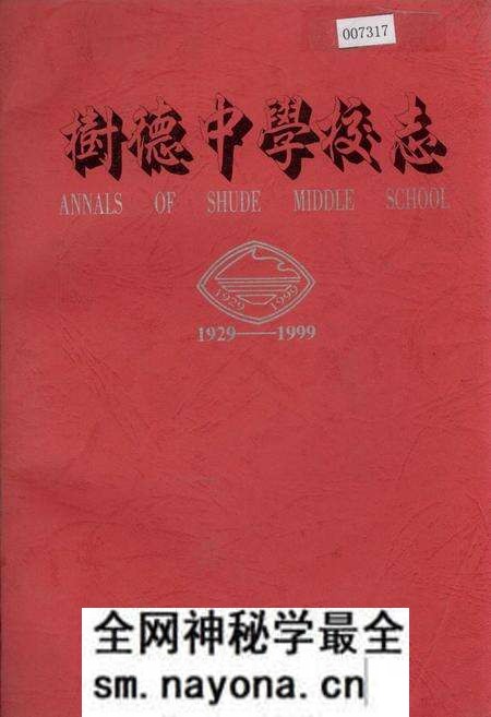 《树德中学校志》.pdf电子版_四川省志预览图 《树德中学校志》.pdf电子版_四川省志预览图