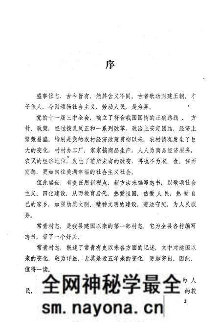 《《常青村志》》.pdf电子版_山西省志预览图4