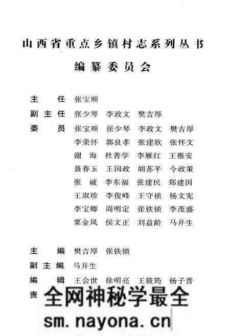 《北营村志》.pdf电子版_山西省志预览图3 《北营村志》.pdf电子版_山西省志预览图3