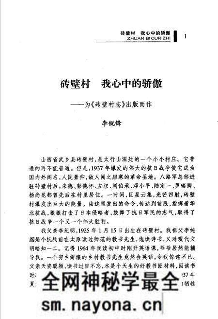 《砖壁村志》.pdf电子版_山西省志预览图4 《砖壁村志》.pdf电子版_山西省志预览图4