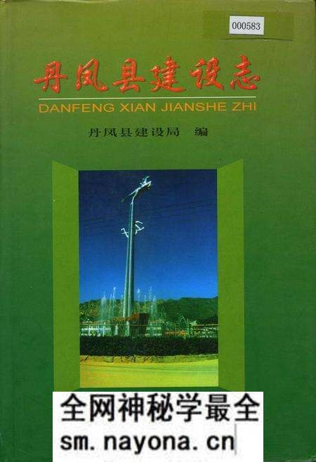 《丹凤县建设志》.pdf电子版_陕西省志预览图 《丹凤县建设志》.pdf电子版_陕西省志预览图