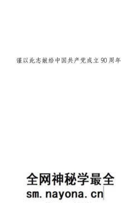 《《良陌村志》》.pdf电子版_山西省志预览图2