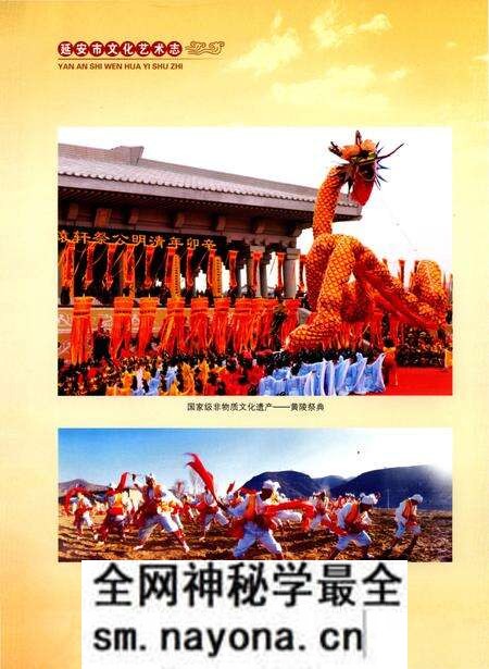 《延安市文化艺术志》.pdf电子版_陕西省志预览图4 《延安市文化艺术志》.pdf电子版_陕西省志预览图4