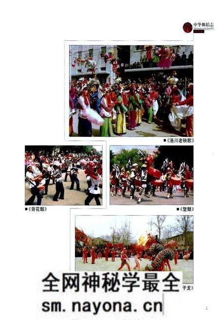 《中华舞蹈志·陕西卷》.pdf电子版_陕西省志预览图2 《中华舞蹈志·陕西卷》.pdf电子版_陕西省志预览图2