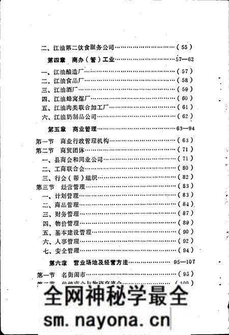 《江油县商业志》.pdf电子版_四川省志预览图3 《江油县商业志》.pdf电子版_四川省志预览图3