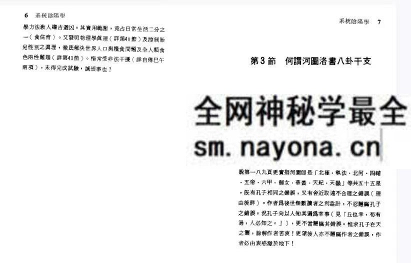 系统阴阳学 趋吉避凶的实用绝学.刘训升220页pdf